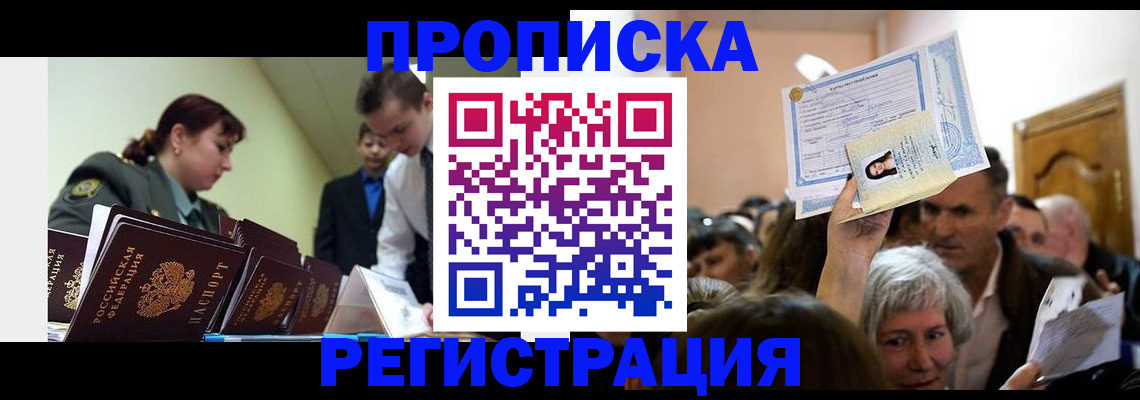 прописка в Нижнем Ломове